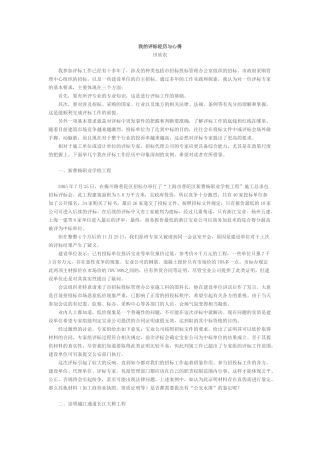 我的评标经历与心得