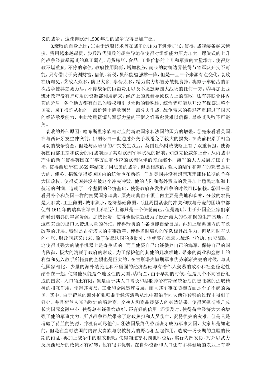 读书笔记之大国的兴衰1_第2页