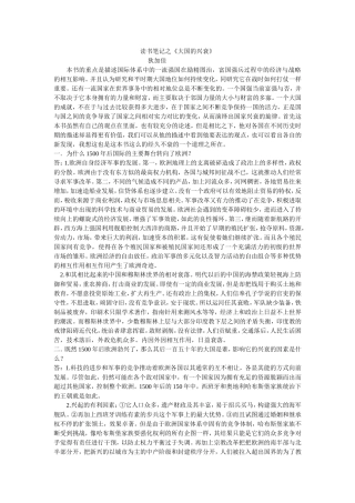 读书笔记之大国的兴衰1
