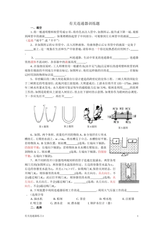 有关连通器训练题