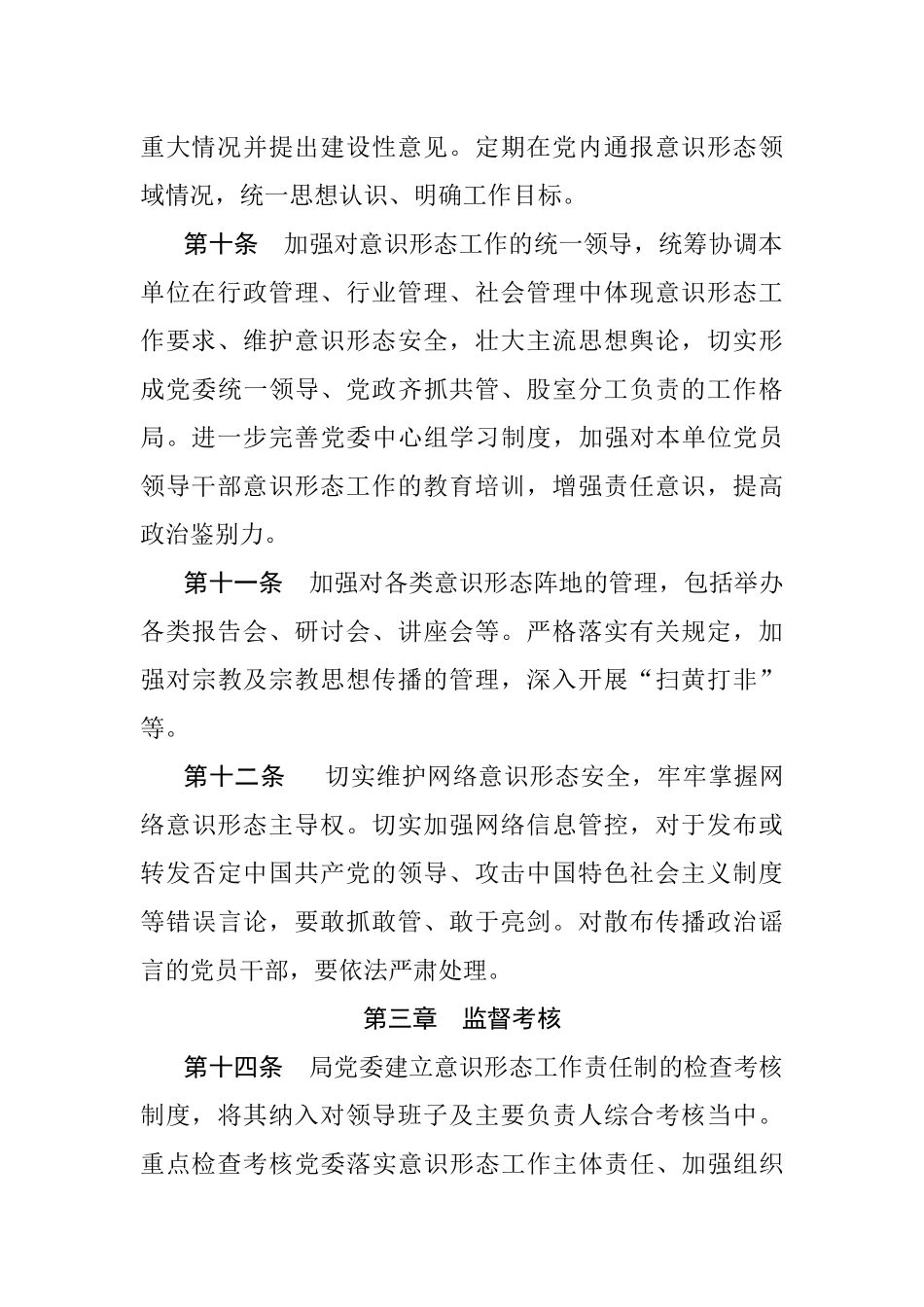 教育局意识形态工作责任制实施细则_第3页