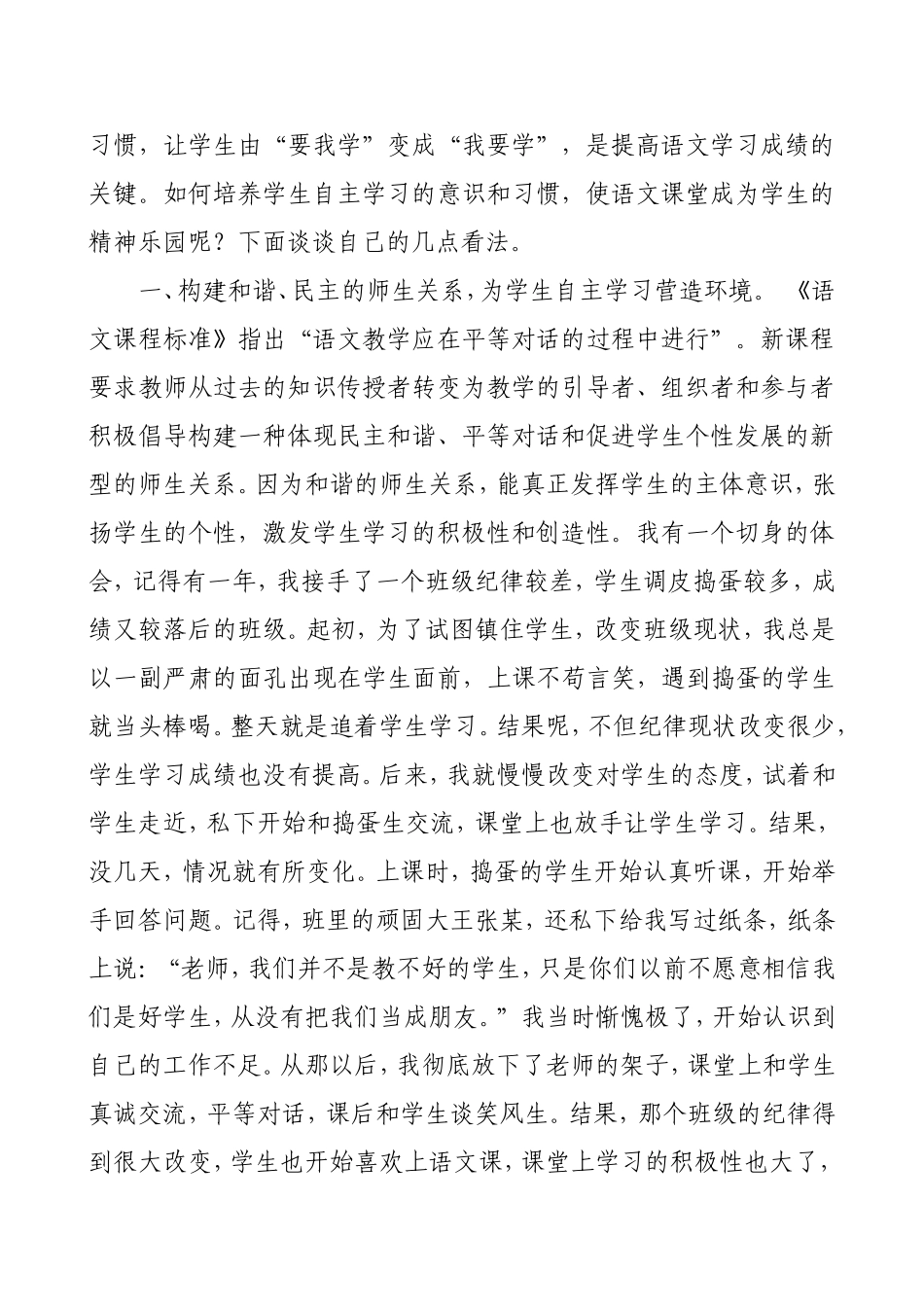 让语文学习成为学生的精神乐园_第2页