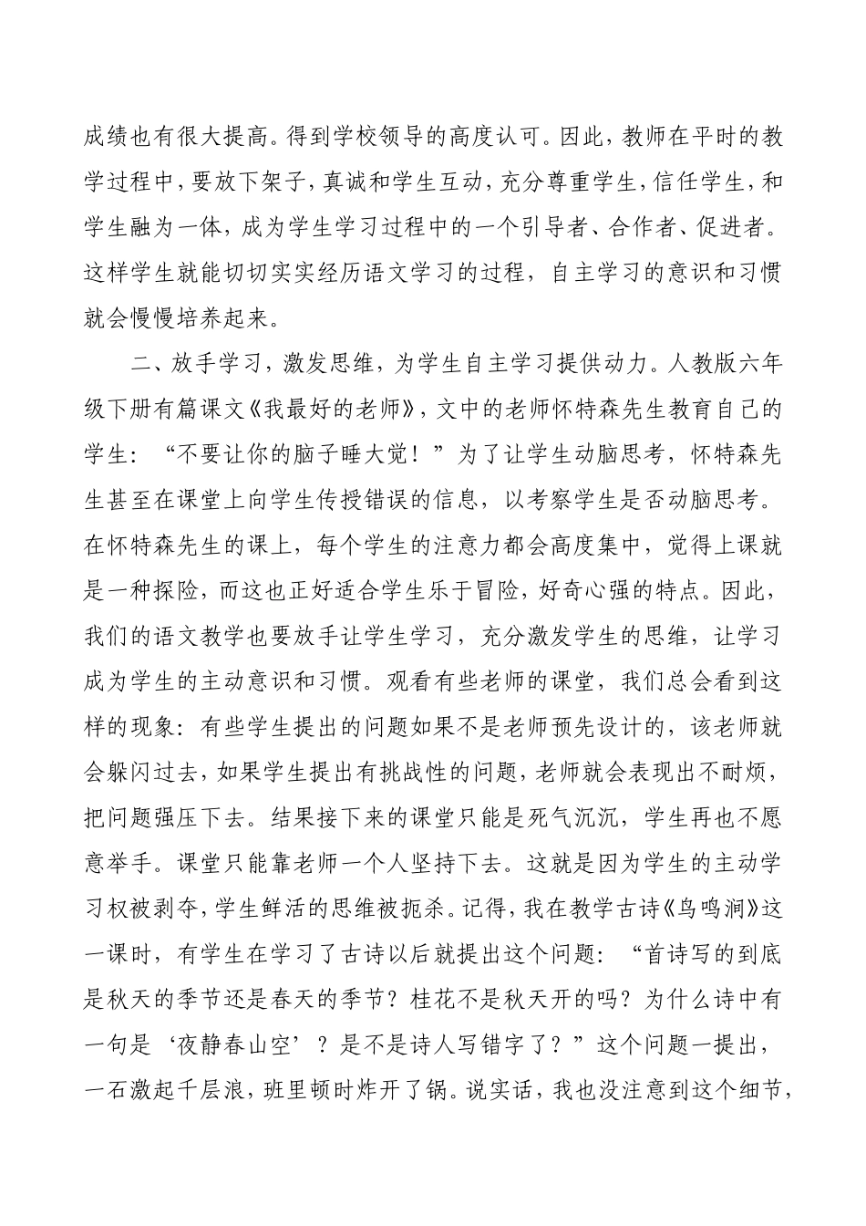让语文学习成为学生的精神乐园_第3页