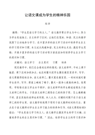 让语文学习成为学生的精神乐园