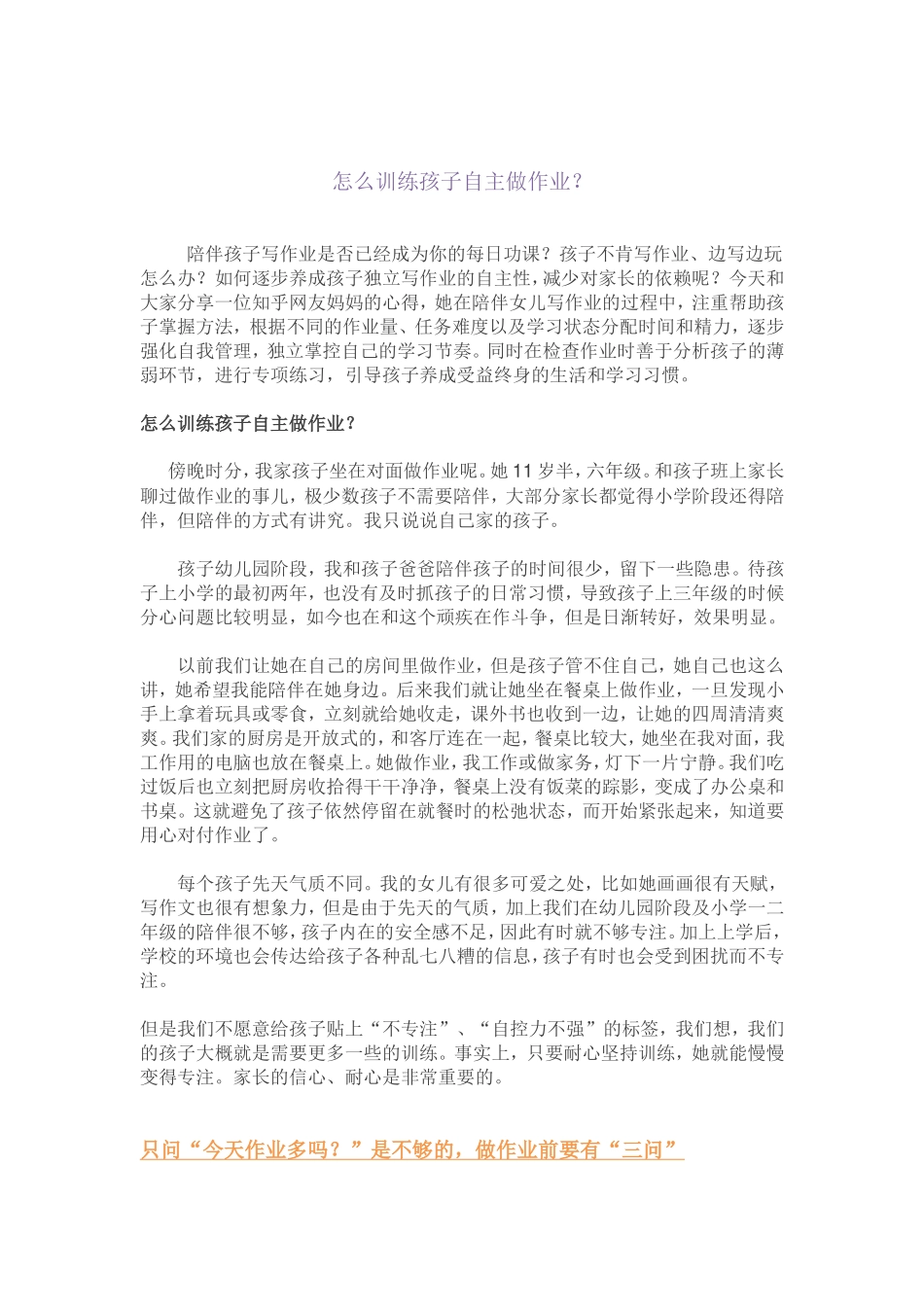 怎么训练孩子自主做作业_第1页