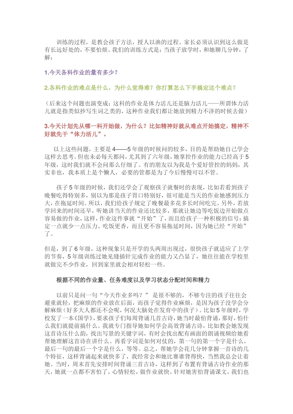 怎么训练孩子自主做作业_第2页