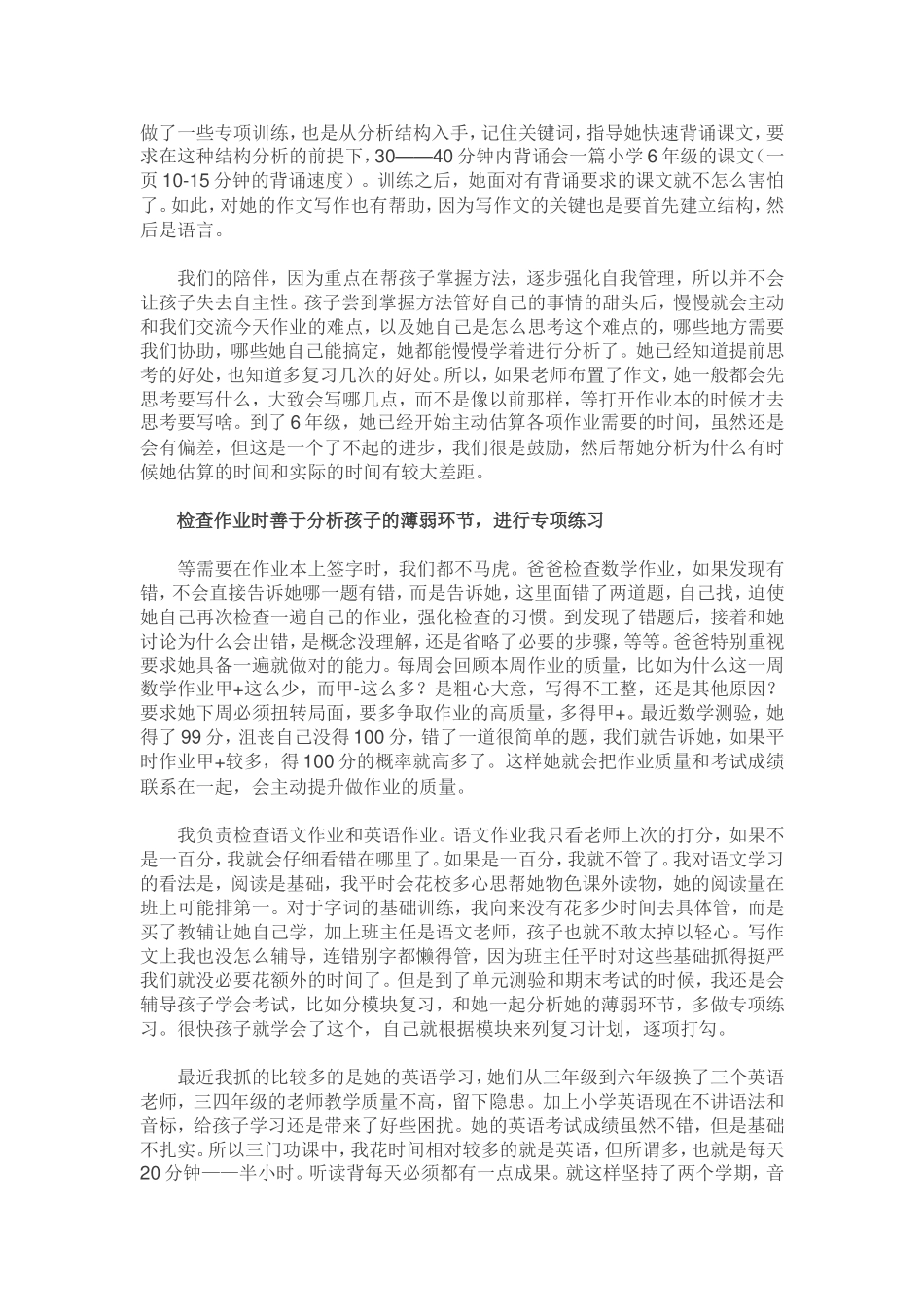 怎么训练孩子自主做作业_第3页