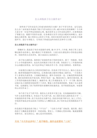 怎么训练孩子自主做作业