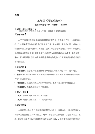 五年级跨越式跳高教学设计