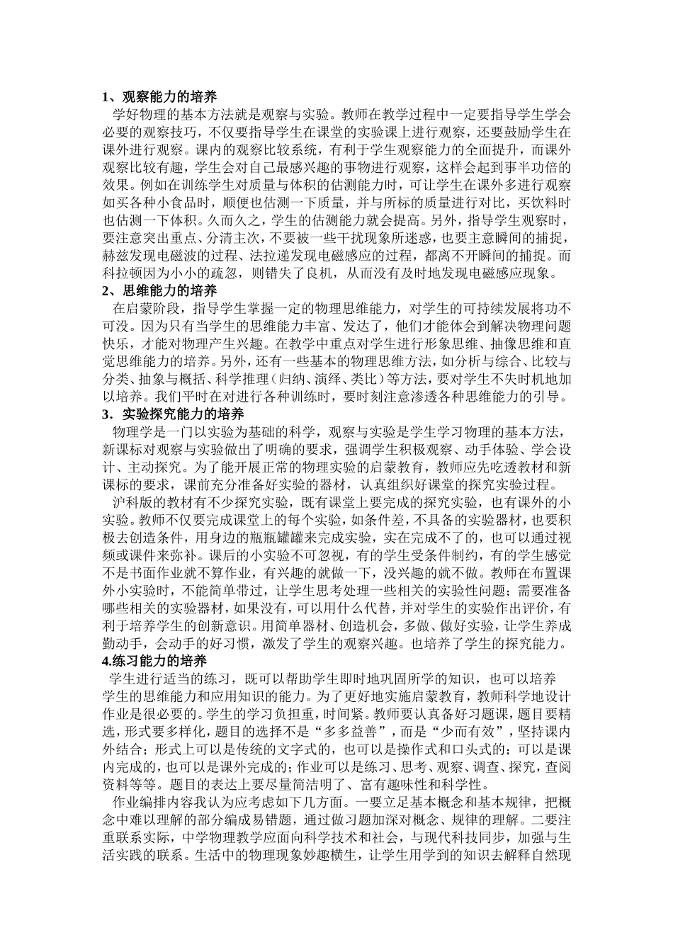 教学论文李泽贵_第2页