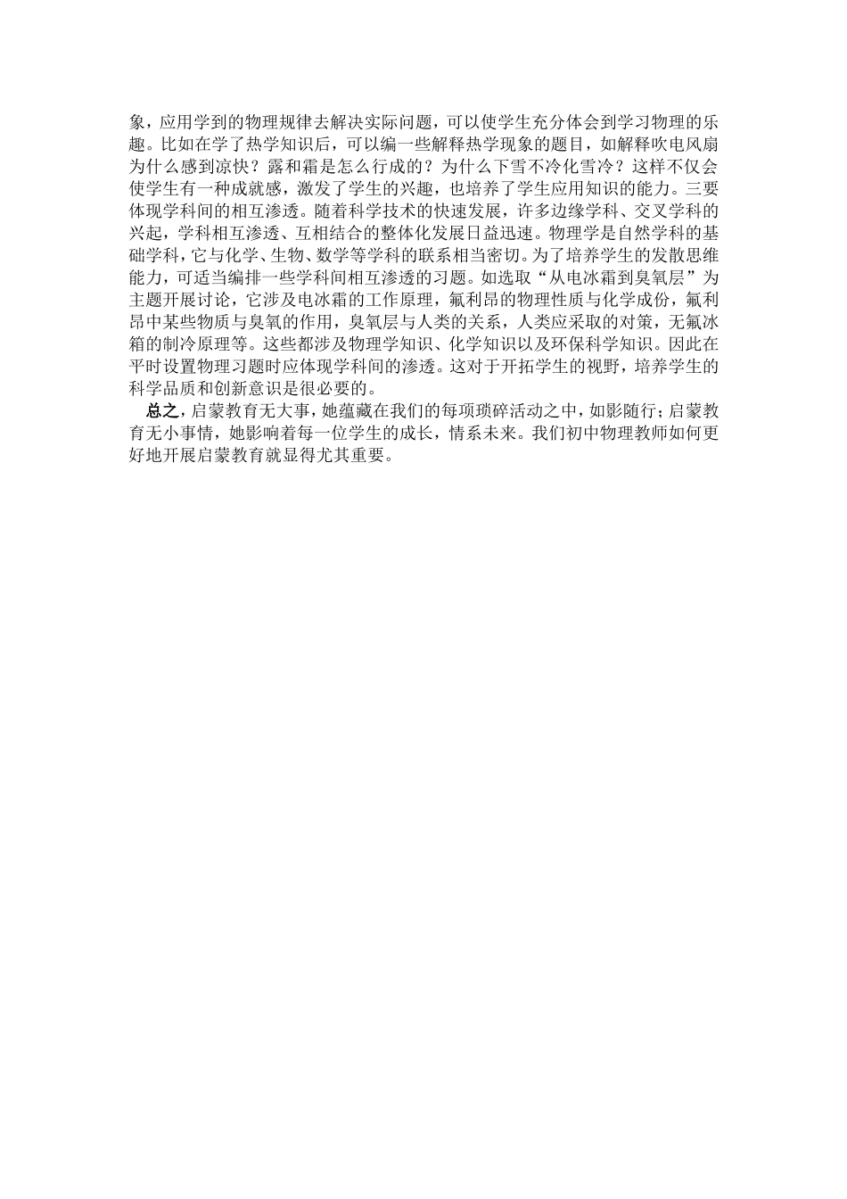 教学论文李泽贵_第3页