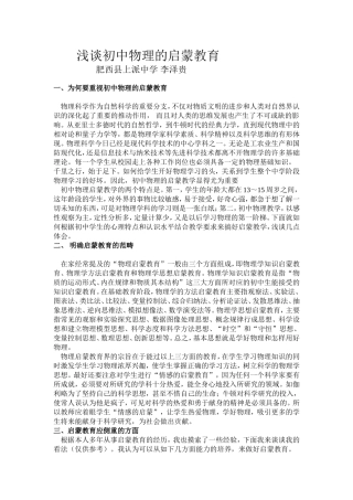 教学论文李泽贵