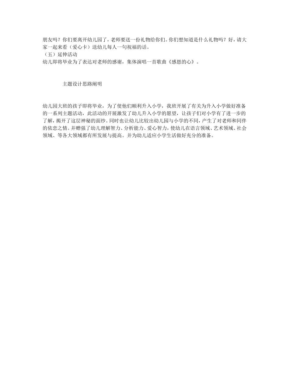 做一名合格的小学生_第2页