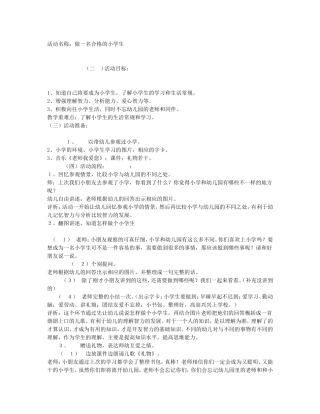 做一名合格的小学生