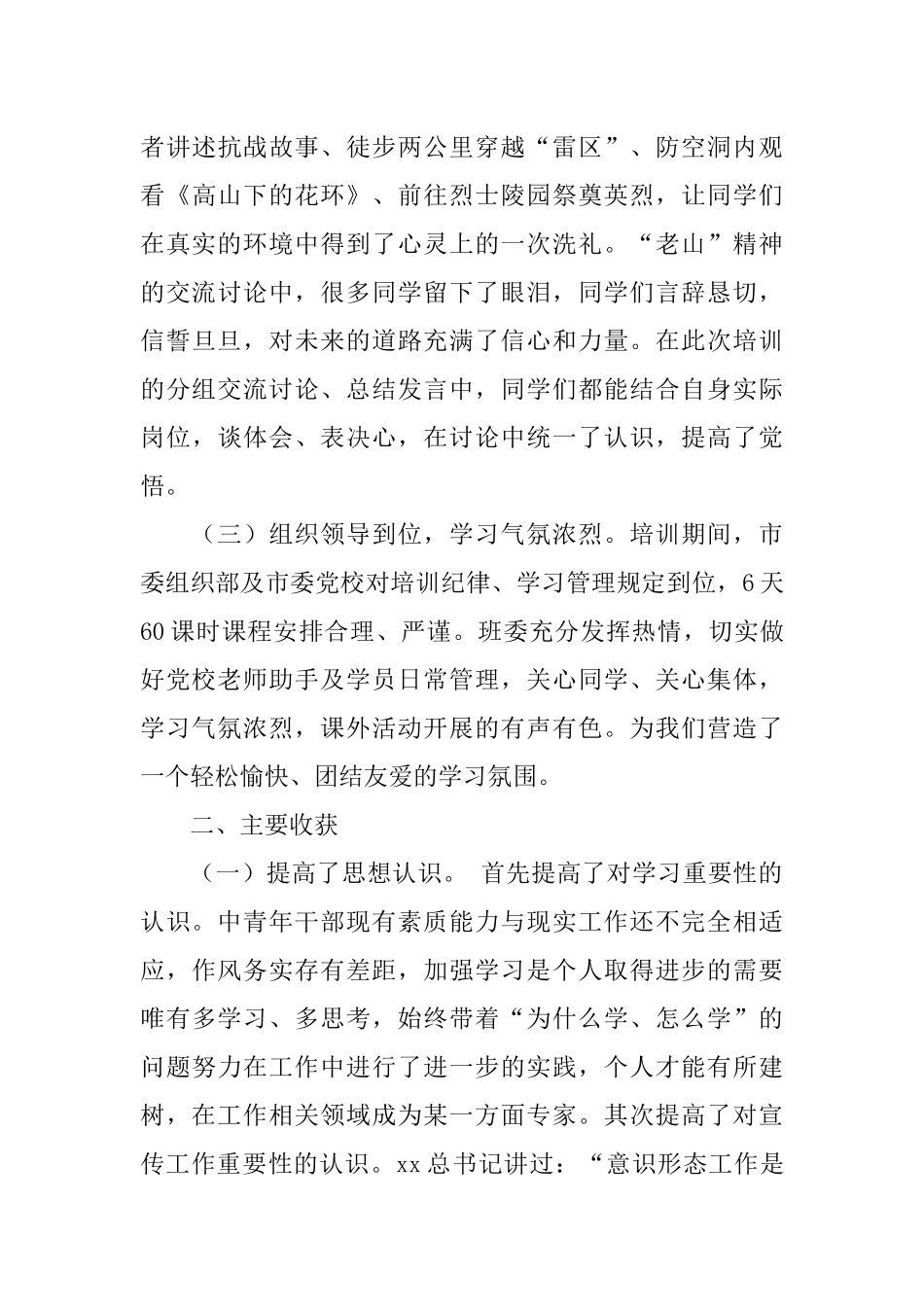 中青年干部培训心得体会_第3页