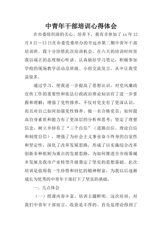 中青年干部培训心得体会