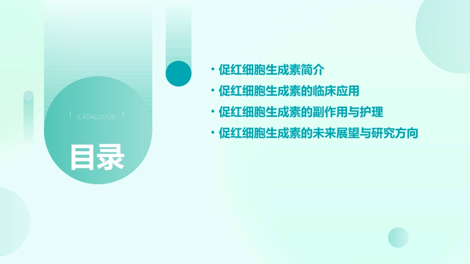 促红细胞生成素临床的应用0护理课件_第2页