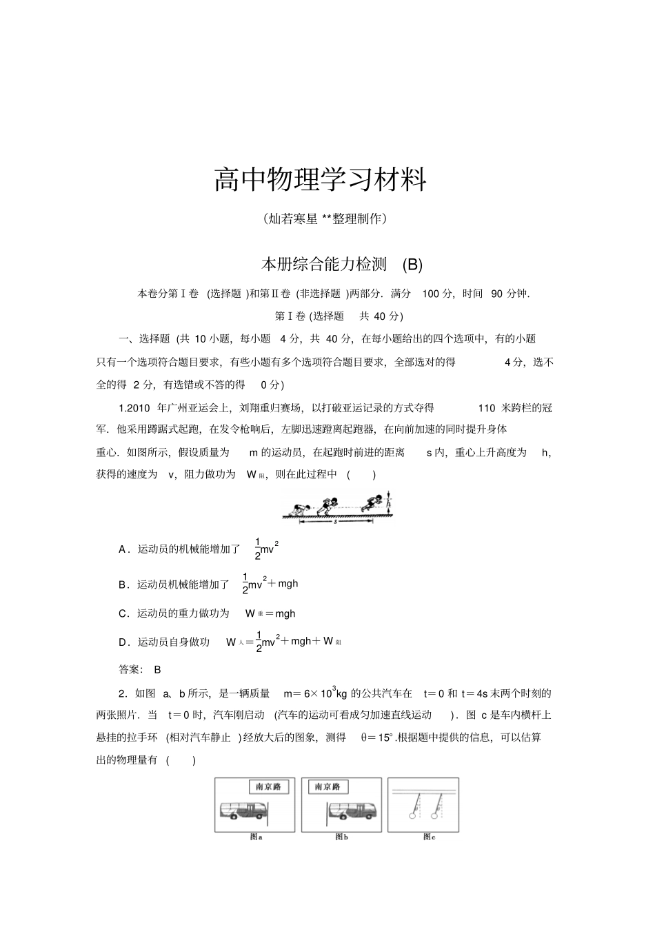人教版高中物理必修二高一：本册综合能力检测_Bx_第1页