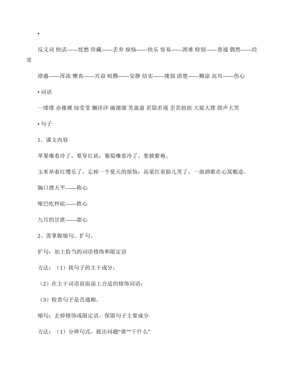 西师版四年级上册语文知识点完整版._第2页