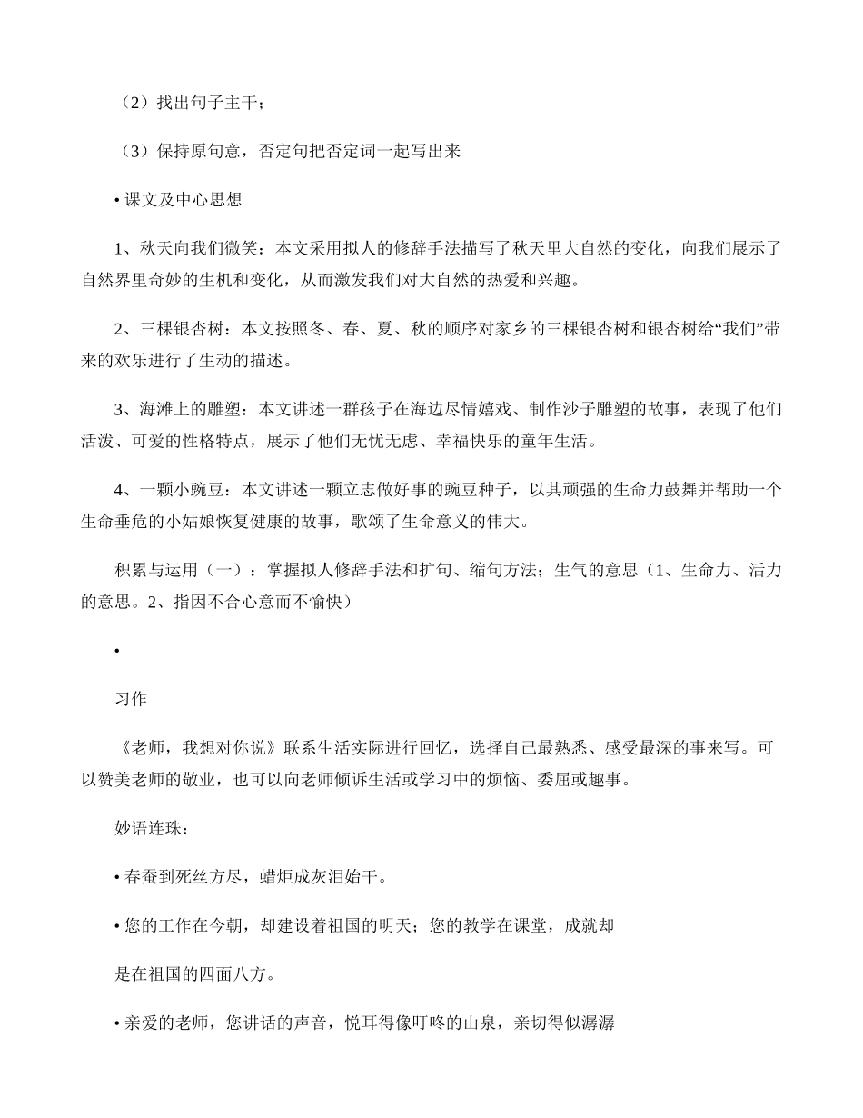 西师版四年级上册语文知识点完整版._第3页