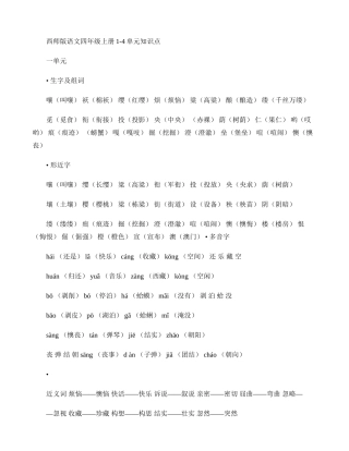 西师版四年级上册语文知识点完整版.