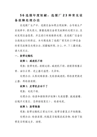 选煤厂23种常见设备故障处理办法