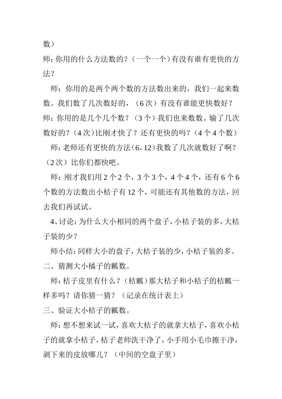 大小橘子，数一数_第2页