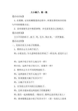 大小橘子，数一数