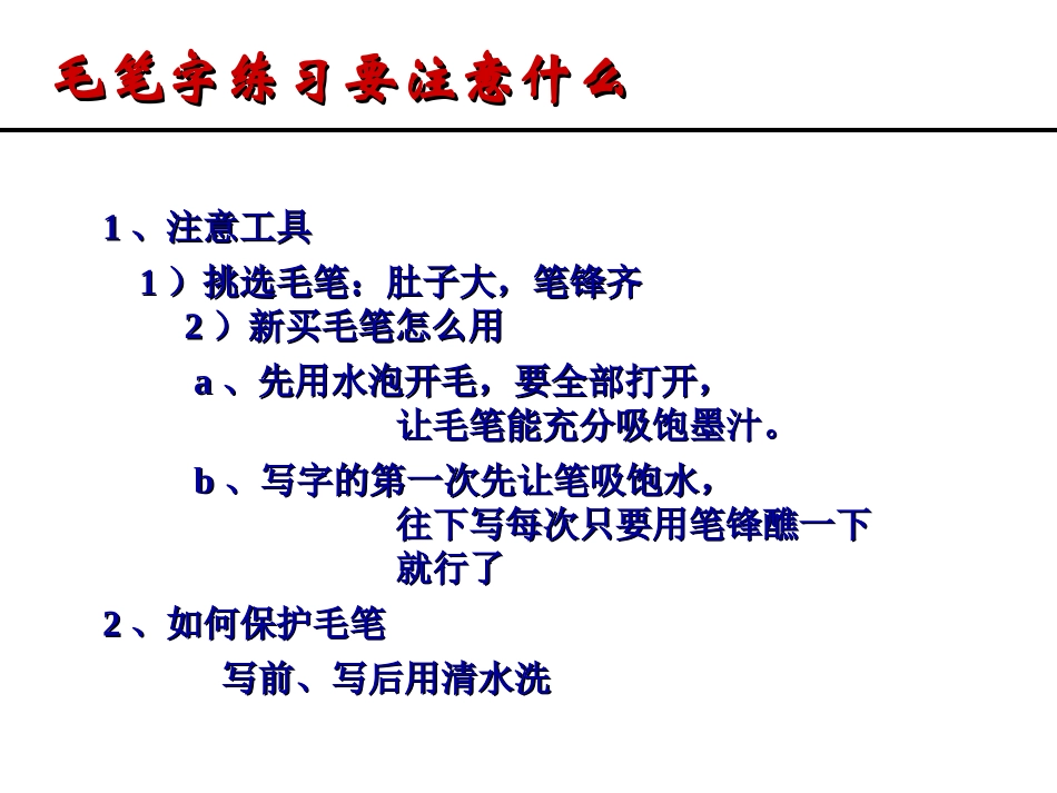 毛笔书法教学《楷书的写法》第一_第3页