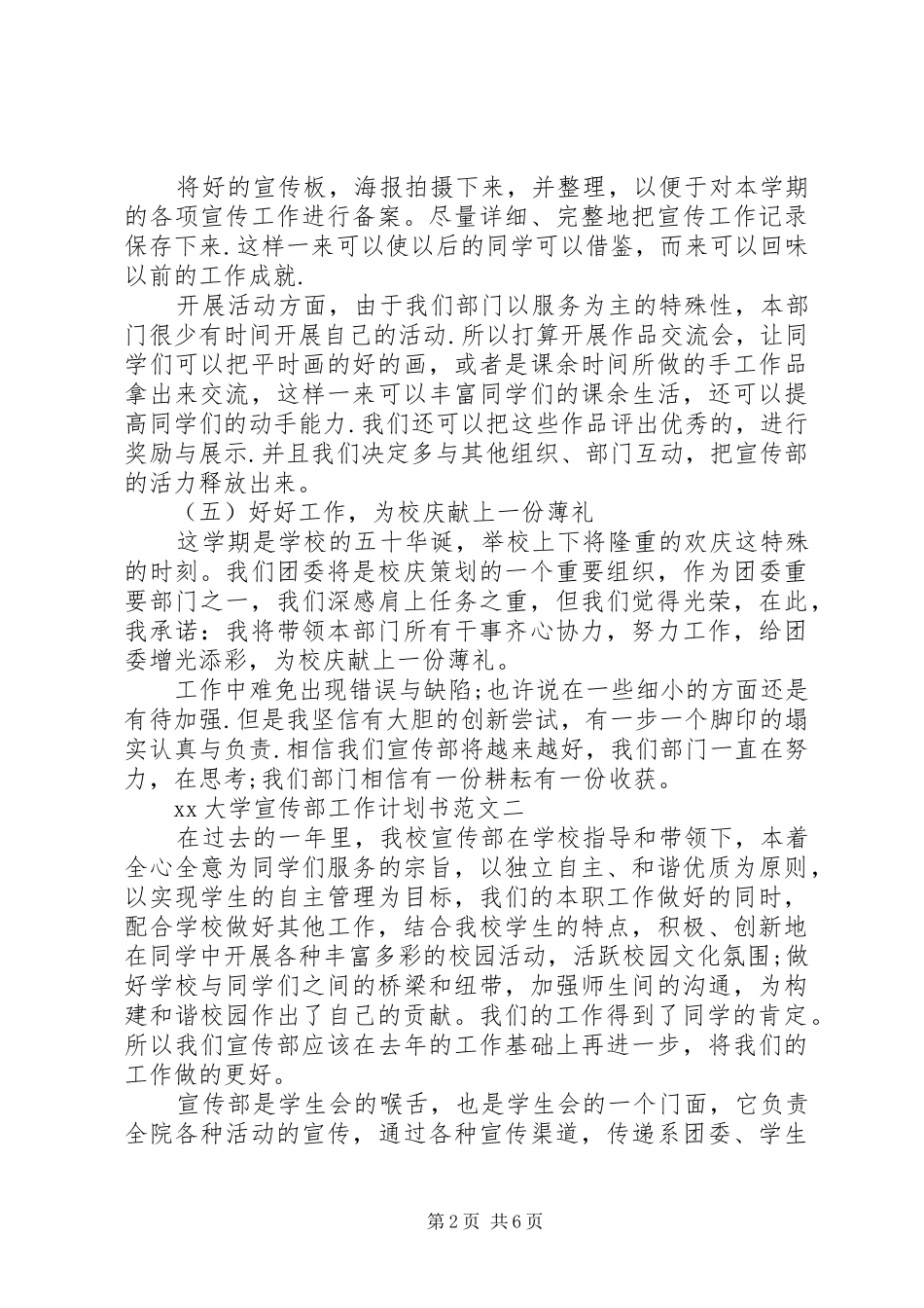 大学宣传部工作计划书20XX年 _第2页