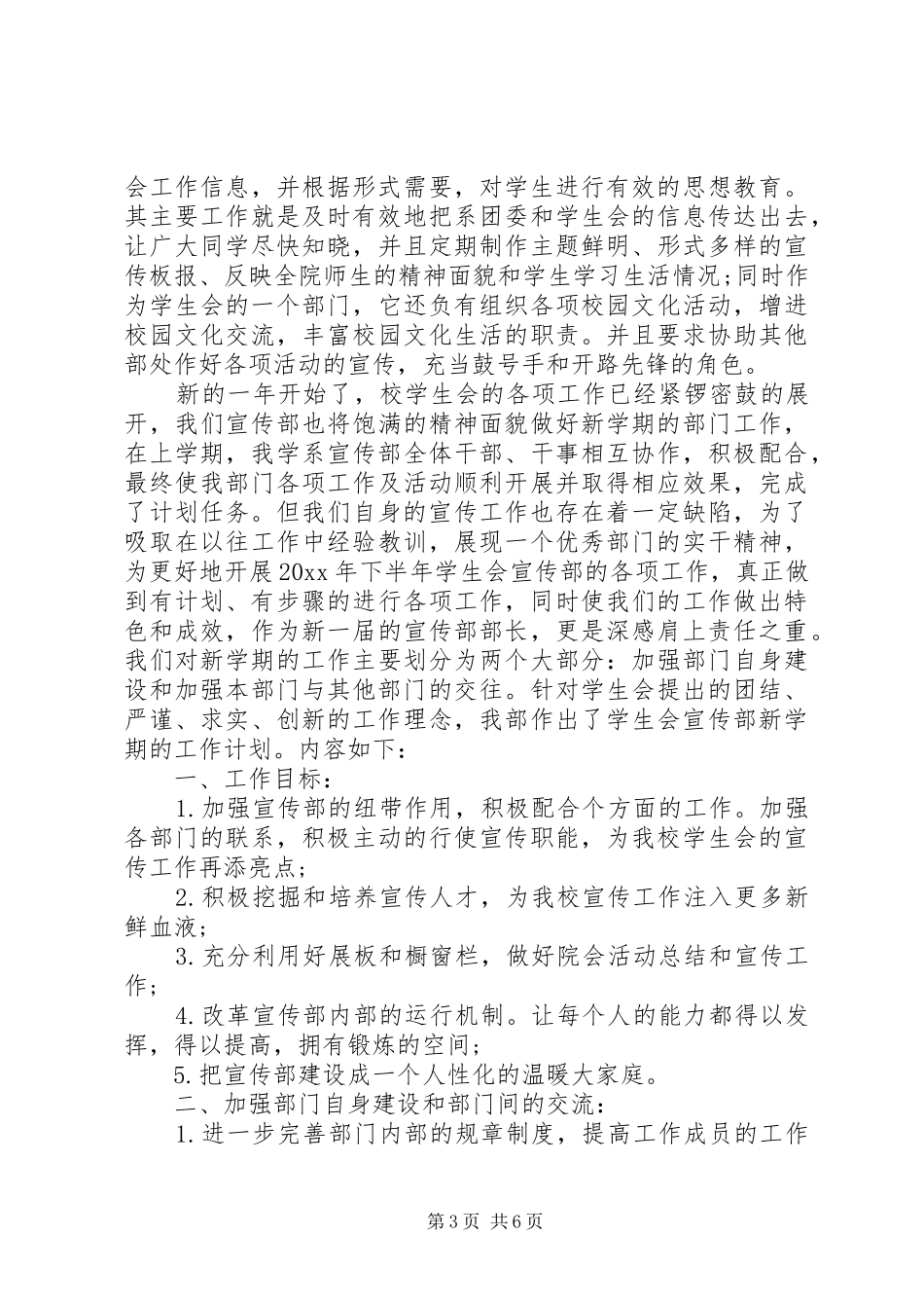 大学宣传部工作计划书20XX年 _第3页