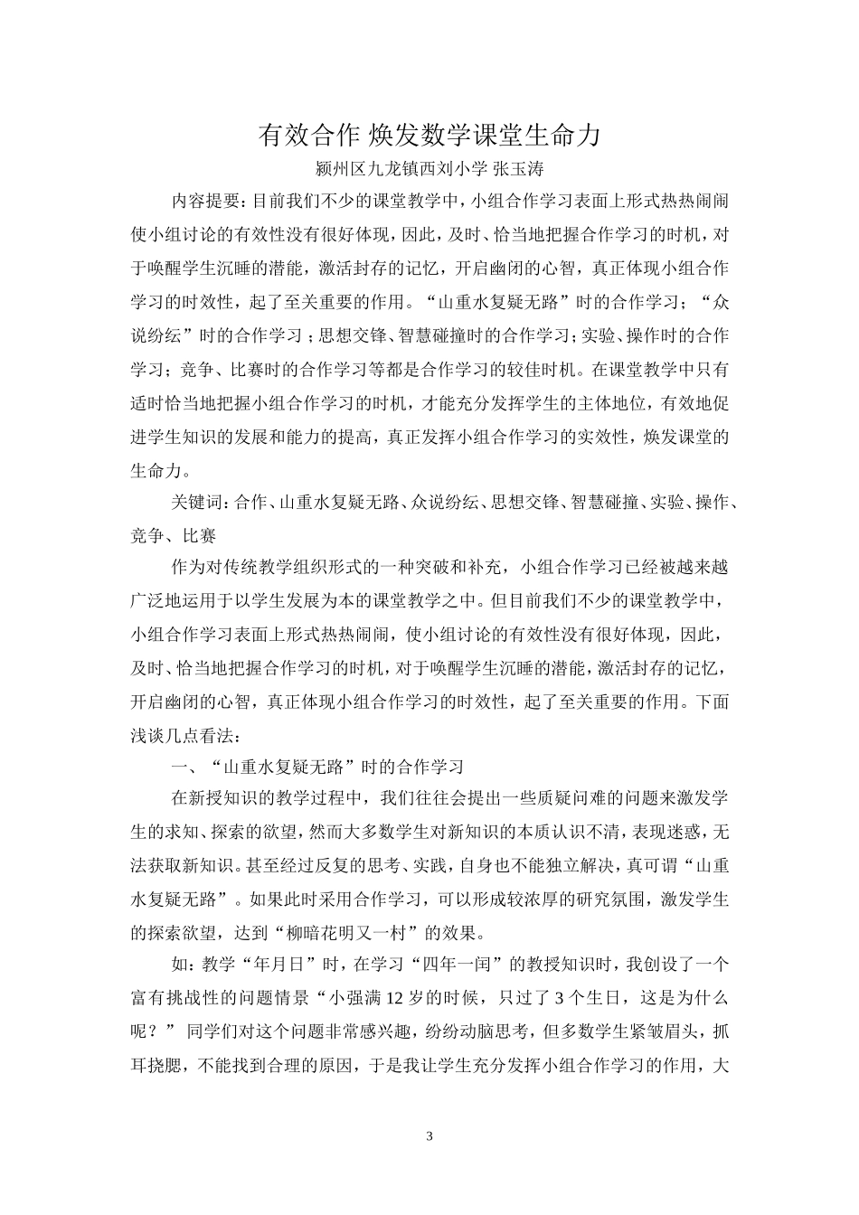 小学数学论文 (3)_第3页