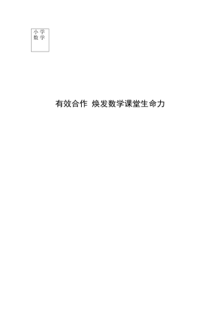 小学数学论文 (3)