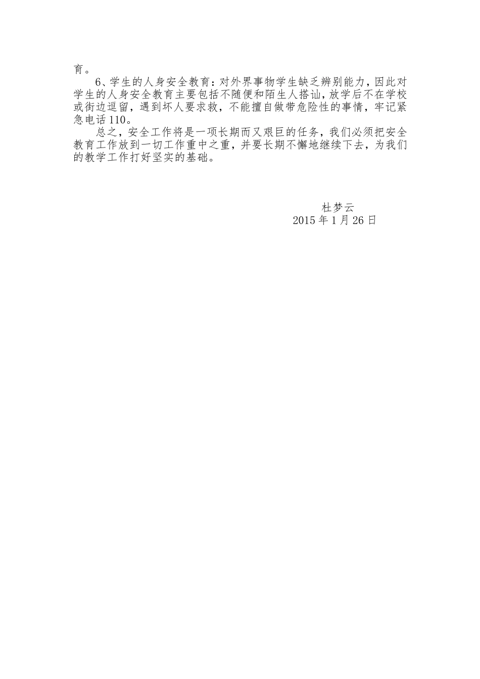 2015年班主任安全工作总结_第2页