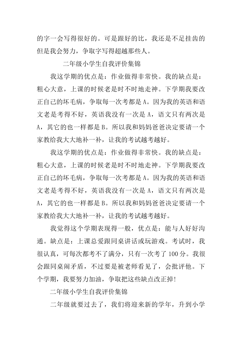二年级小学生自我评价_第2页