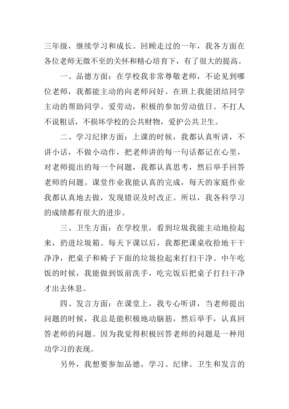 二年级小学生自我评价_第3页