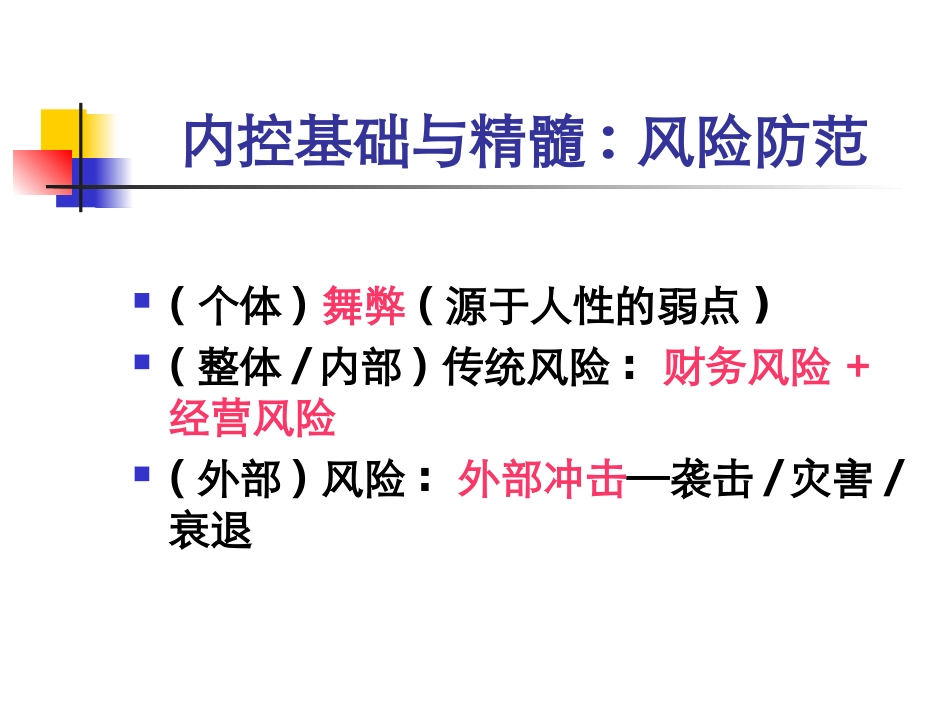 精细化企业内部控制：资金-预算-采购控制_第3页