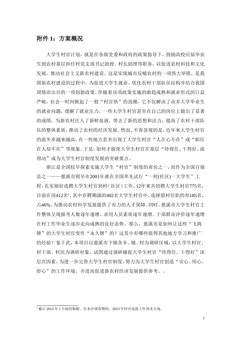 统计调查方案设计作品3_第2页