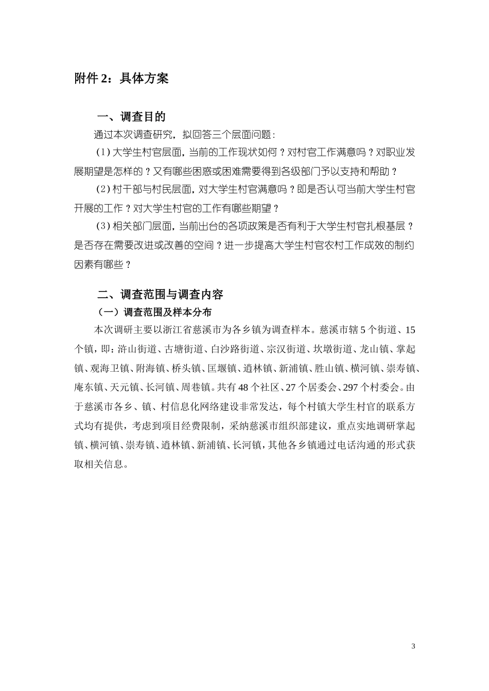 统计调查方案设计作品3_第3页