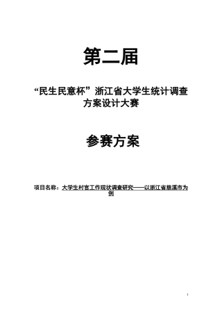 统计调查方案设计作品3