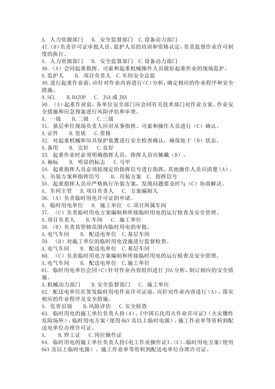 直接作业环节临时用电、起重作业试题_第3页