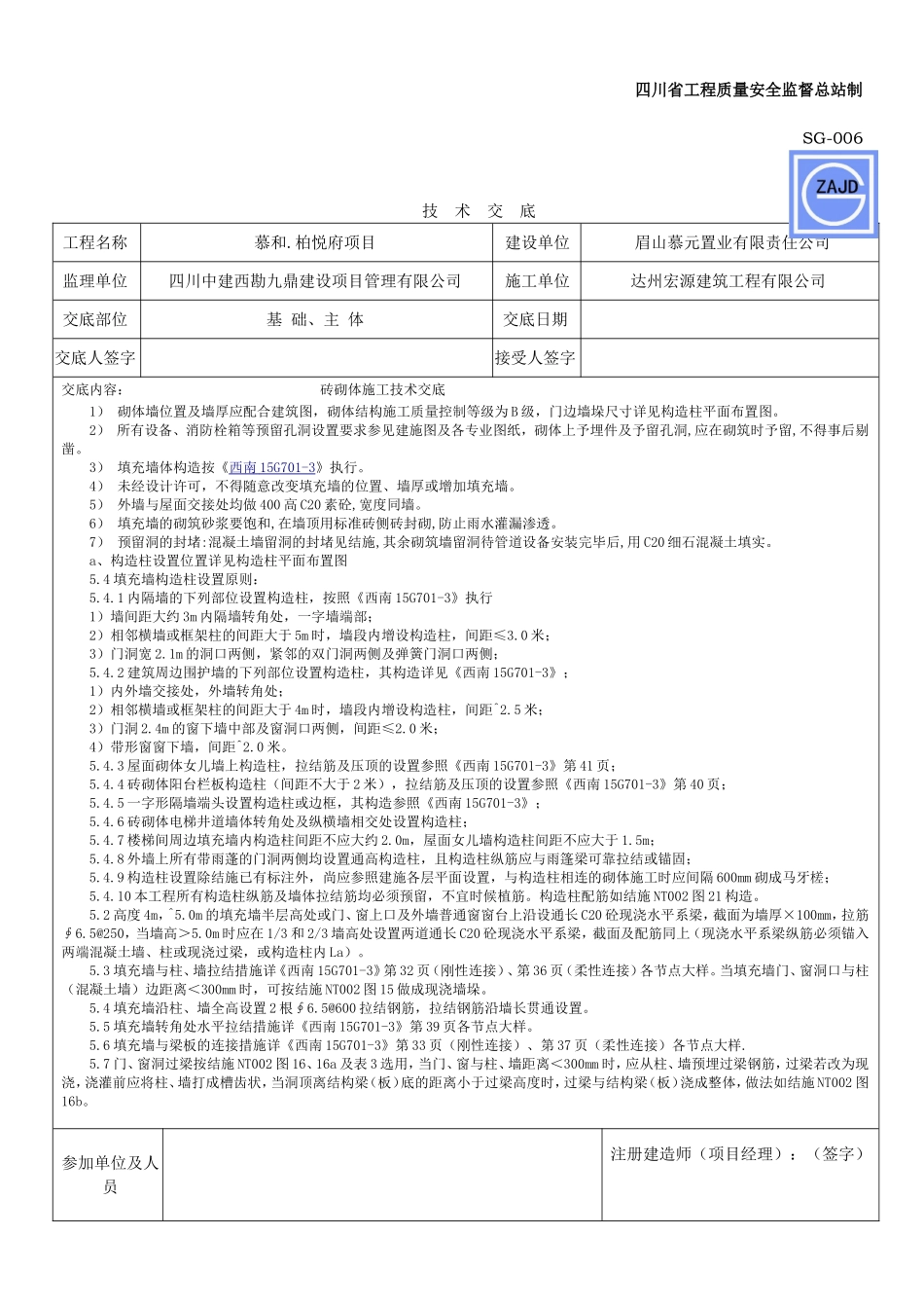 砖砌体技术交底_第2页