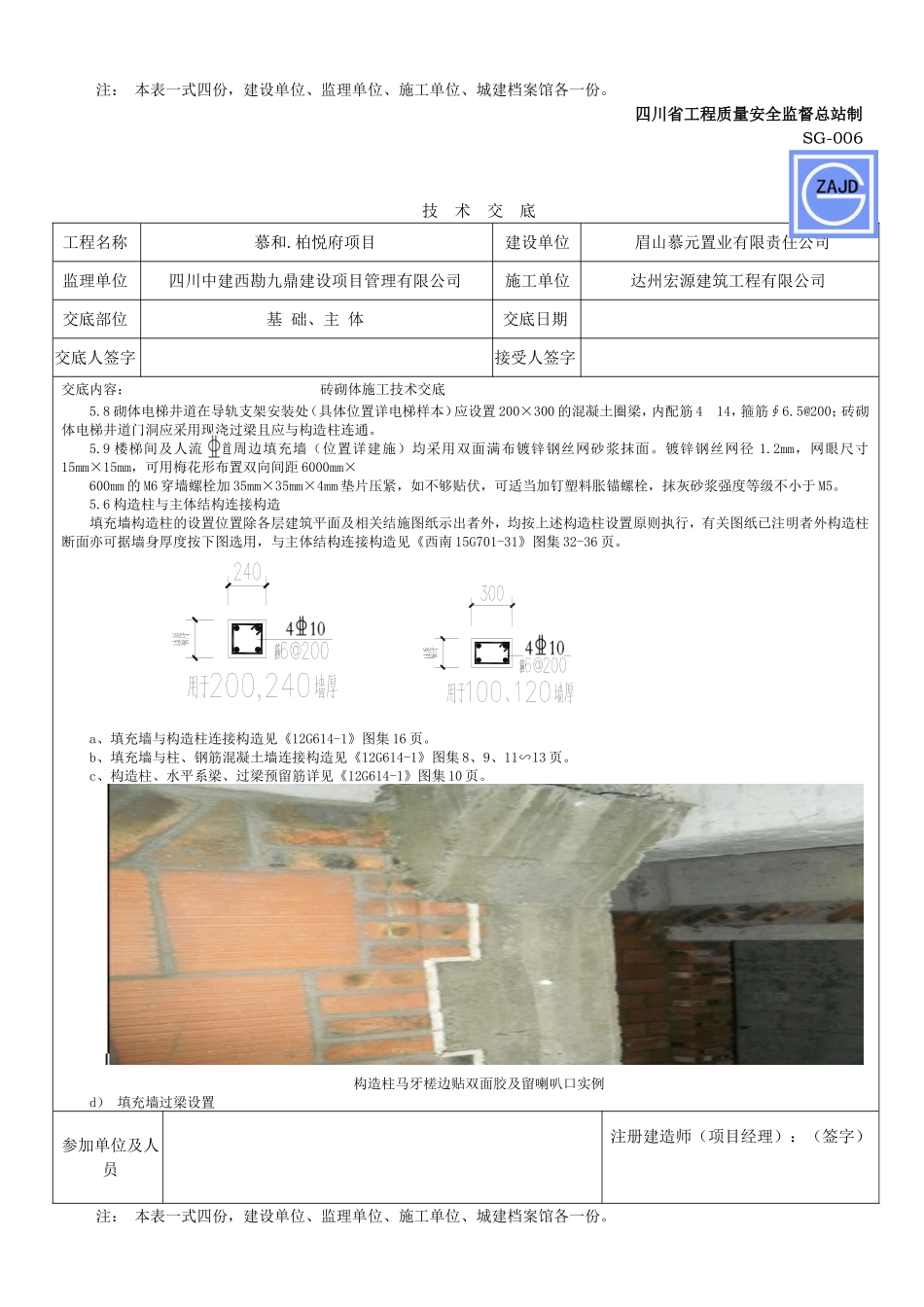 砖砌体技术交底_第3页