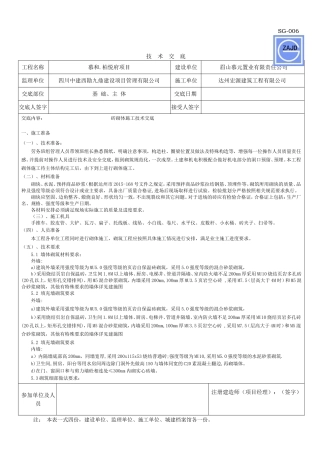 砖砌体技术交底