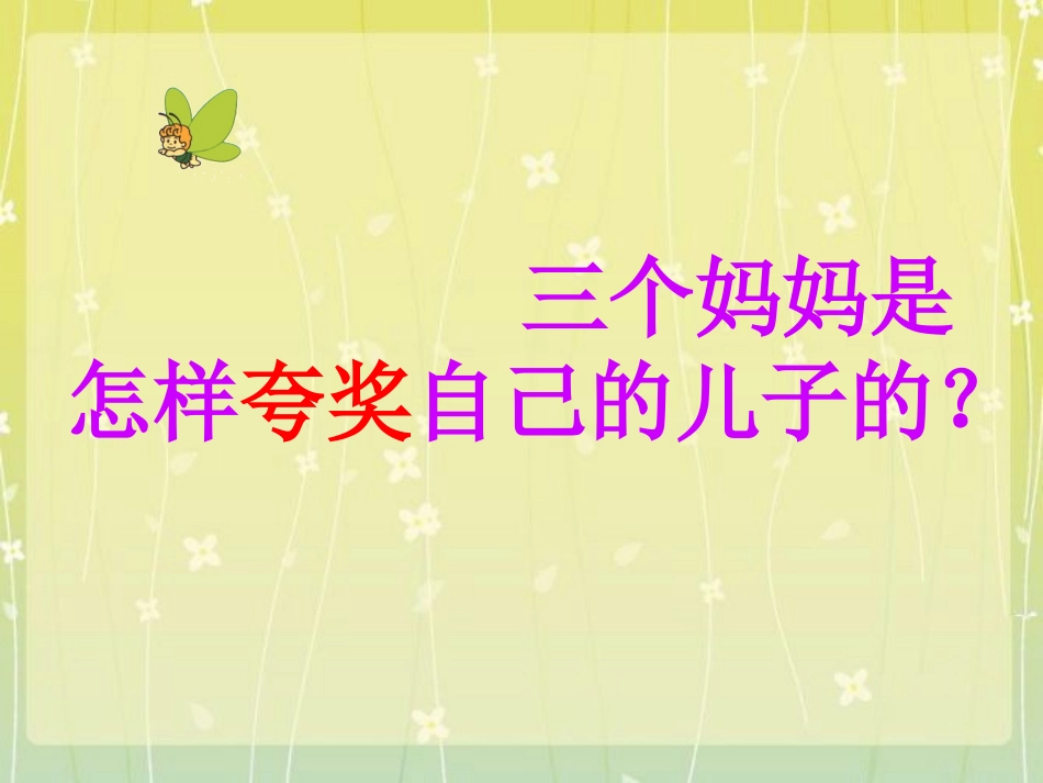 《三个儿子》第2-6段阅读思考_第1页