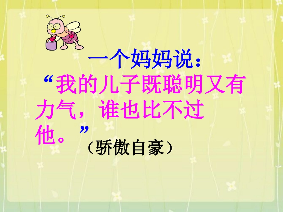 《三个儿子》第2-6段阅读思考_第3页