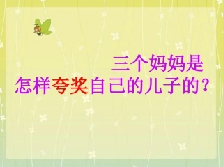 《三个儿子》第2-6段阅读思考