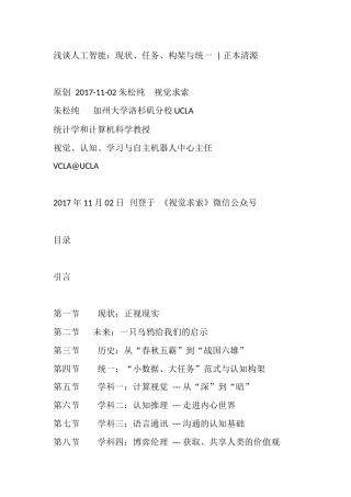 浅谈人工智能：现状、任务、构架与统一正本清源