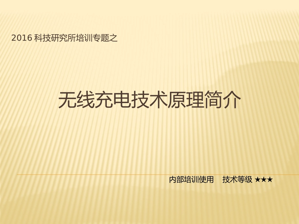 无线充电原理简介_第1页