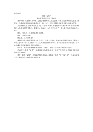 教育叙事——拒绝定格